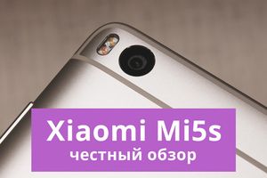 Обзор Xiaomi Mi5S - хвалить нельзя ругать